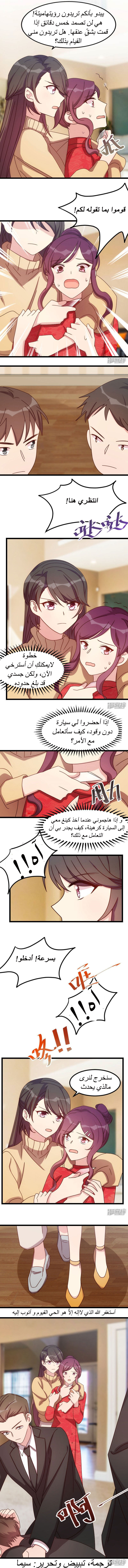 CEO's Sudden Proposal: Chapter 112 - Page 4