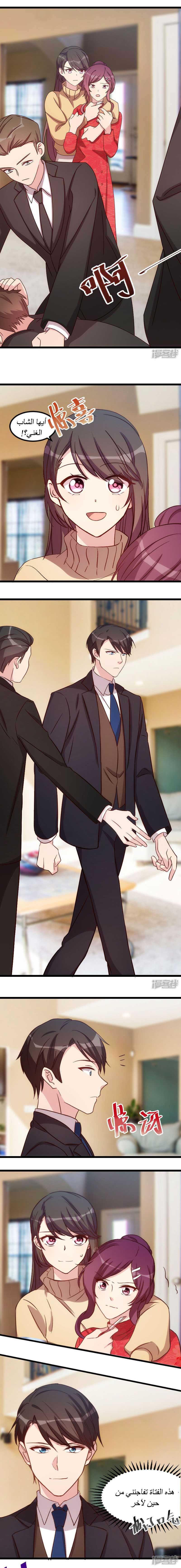 CEO's Sudden Proposal: Chapter 113 - Page 2