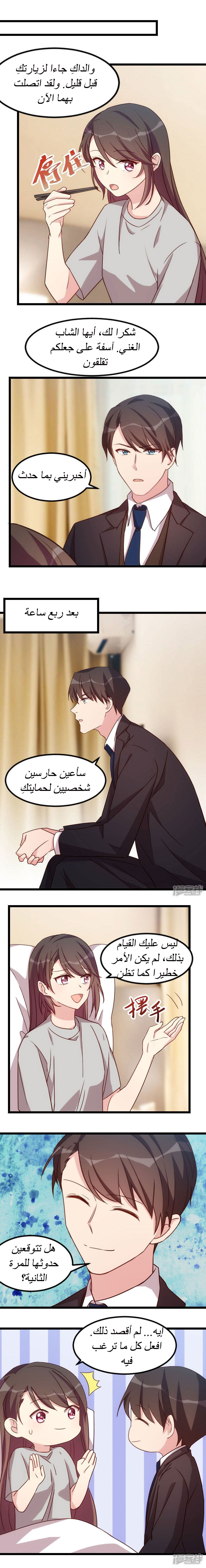 CEO's Sudden Proposal: Chapter 113 - Page 4