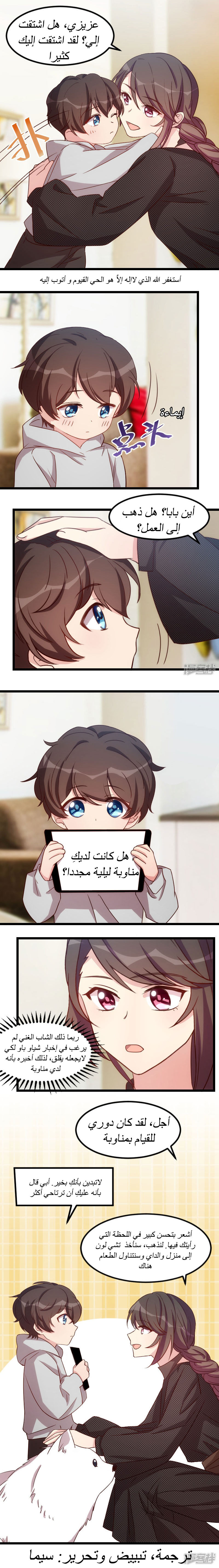 CEO's Sudden Proposal: Chapter 113 - Page 7