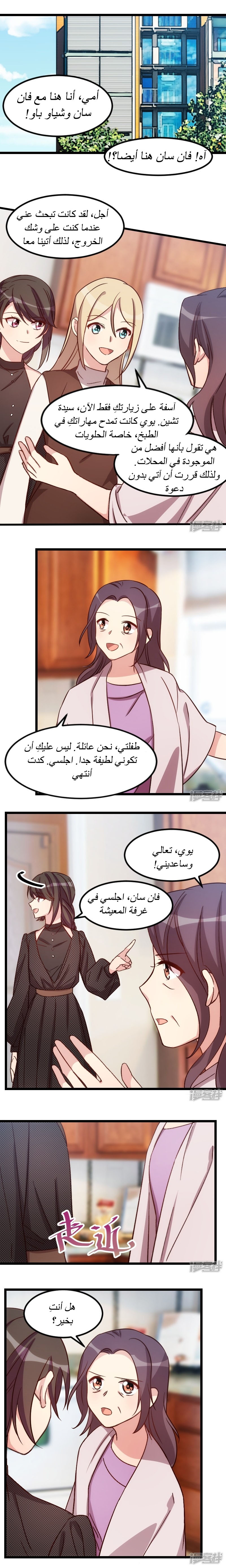 CEO's Sudden Proposal: Chapter 114 - Page 2