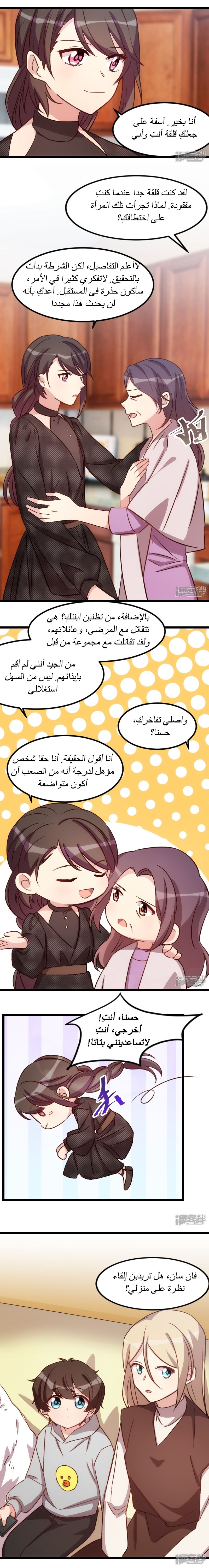 CEO's Sudden Proposal: Chapter 114 - Page 3