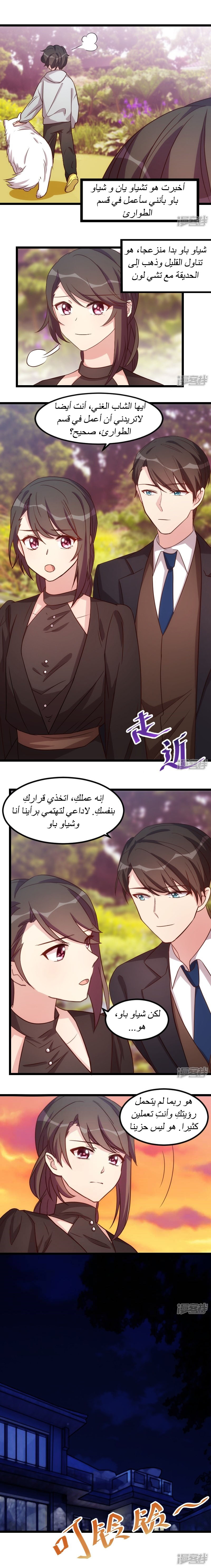 CEO's Sudden Proposal: Chapter 115 - Page 2