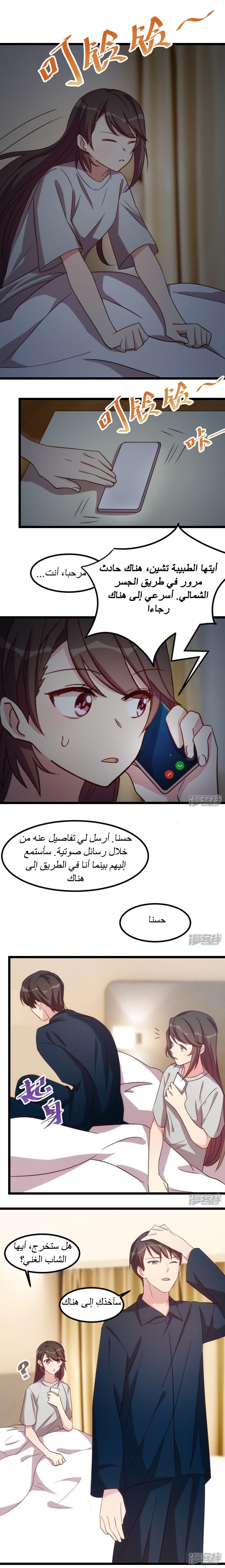 CEO's Sudden Proposal: Chapter 115 - Page 3