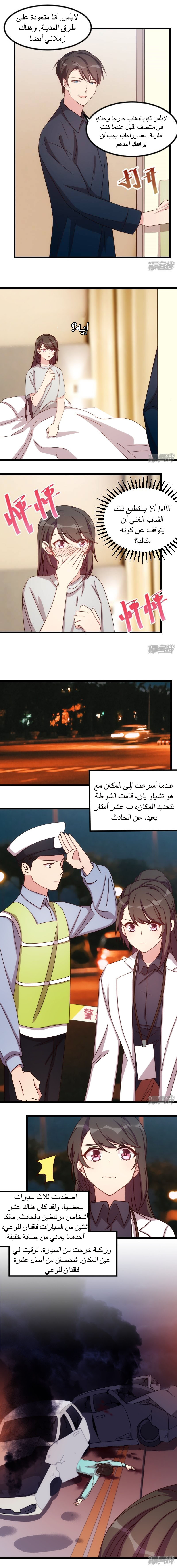 CEO's Sudden Proposal: Chapter 115 - Page 4