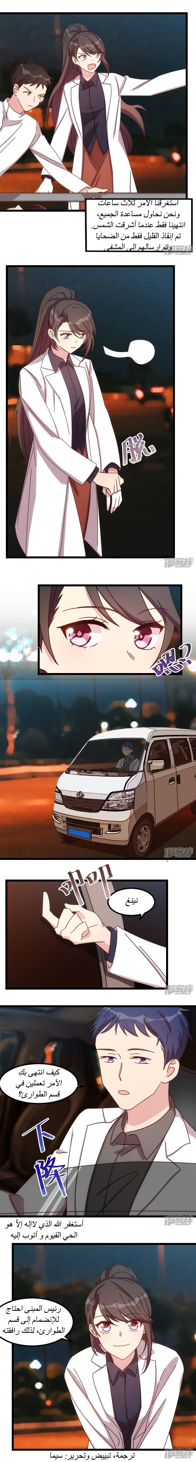 CEO's Sudden Proposal: Chapter 115 - Page 5