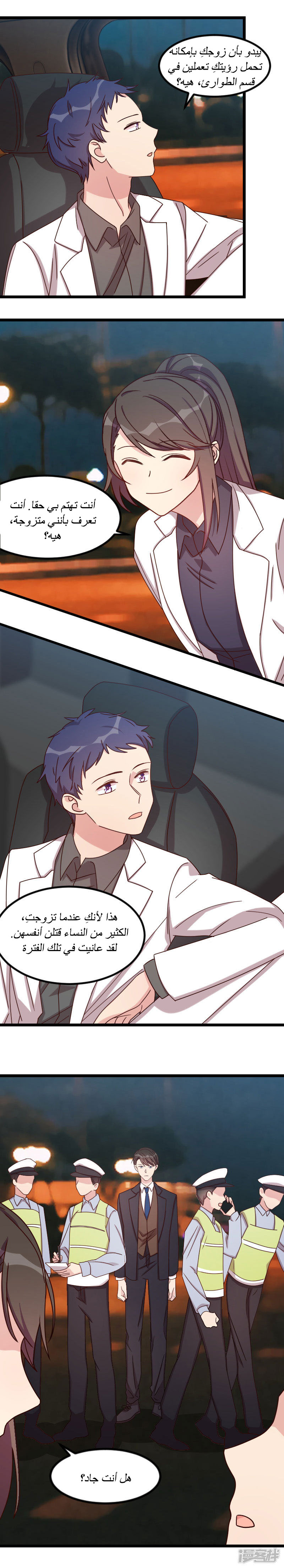 CEO's Sudden Proposal: Chapter 116 - Page 2