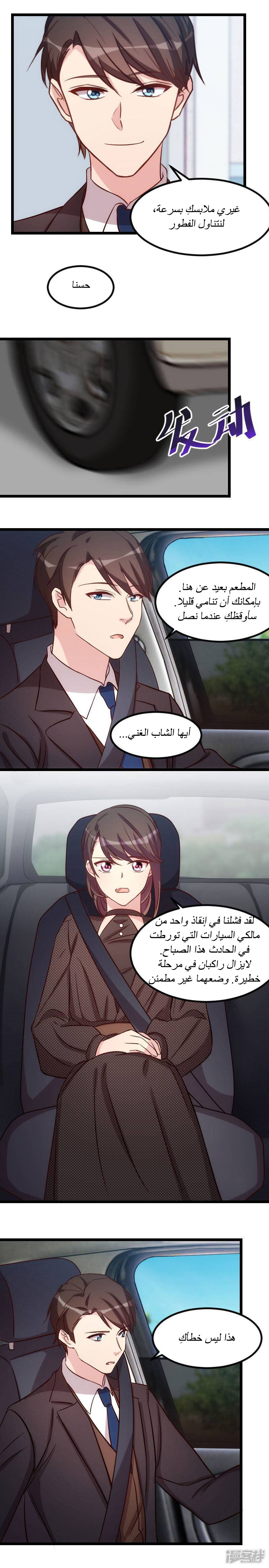 CEO's Sudden Proposal: Chapter 116 - Page 5