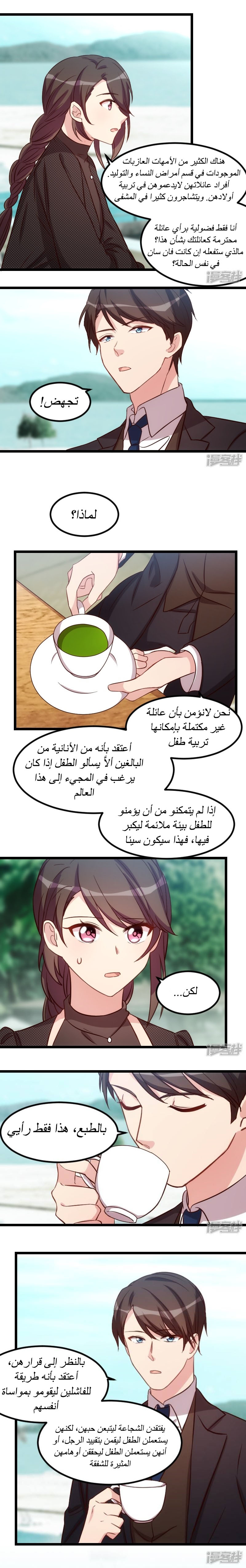 CEO's Sudden Proposal: Chapter 117 - Page 2