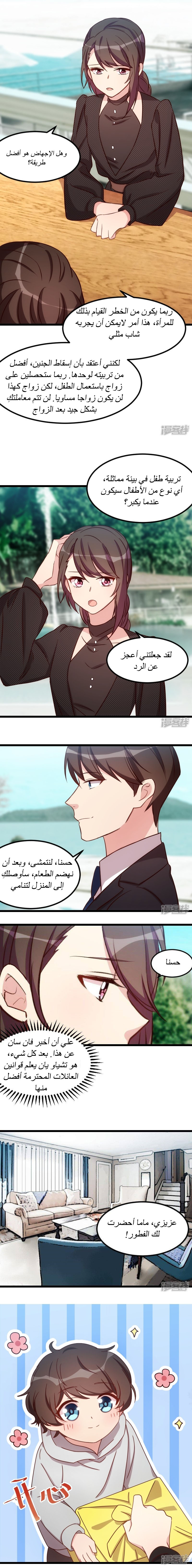 CEO's Sudden Proposal: Chapter 117 - Page 3