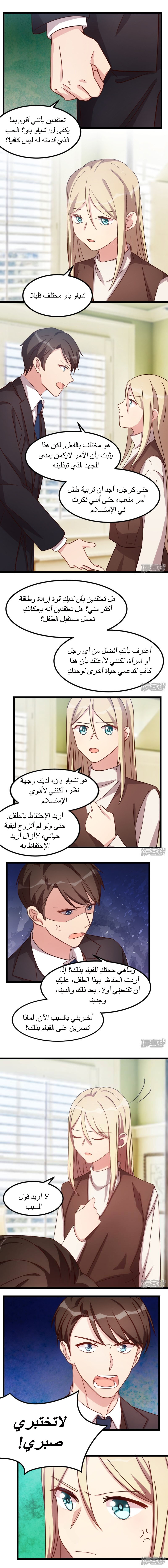 CEO's Sudden Proposal: Chapter 118 - Page 3