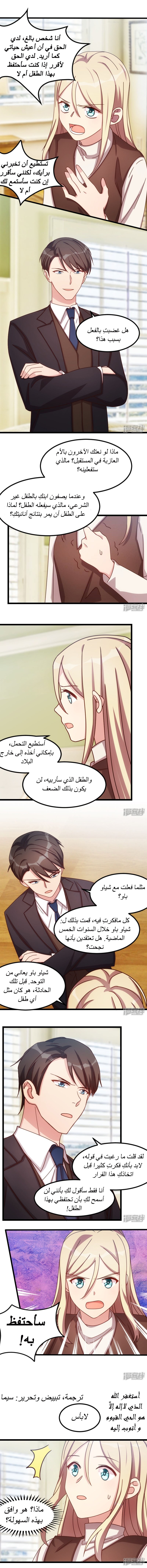 CEO's Sudden Proposal: Chapter 118 - Page 4