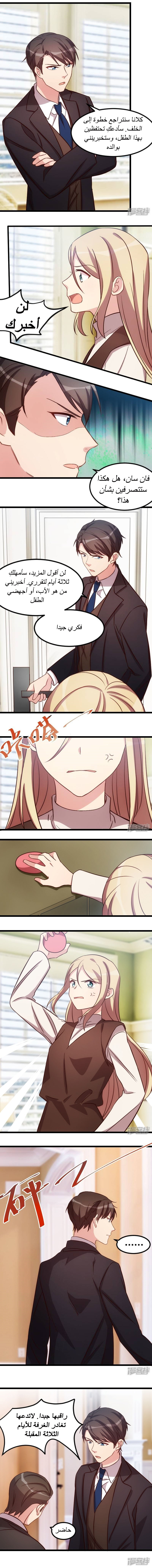 CEO's Sudden Proposal: Chapter 119 - Page 2