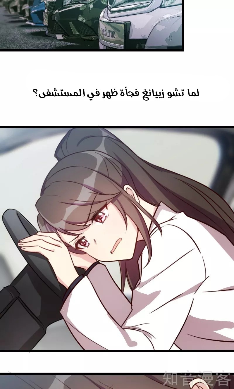 CEO's Sudden Proposal: Chapter 12 - Page 2