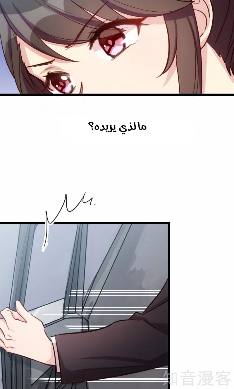 CEO's Sudden Proposal: Chapter 12 - Page 3