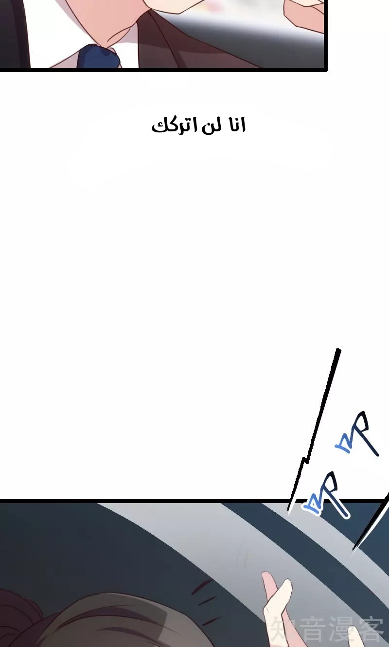 CEO's Sudden Proposal: Chapter 12 - Page 27