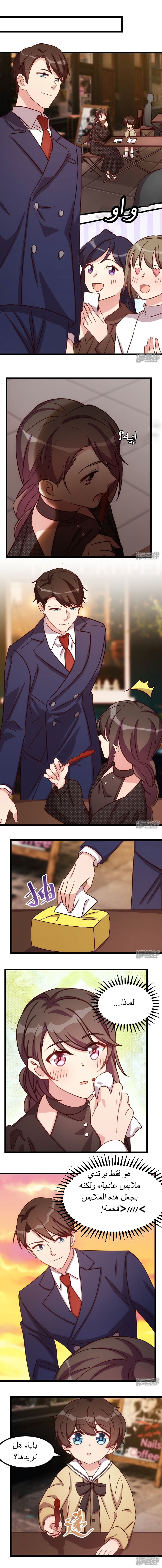 CEO's Sudden Proposal: Chapter 120 - Page 3