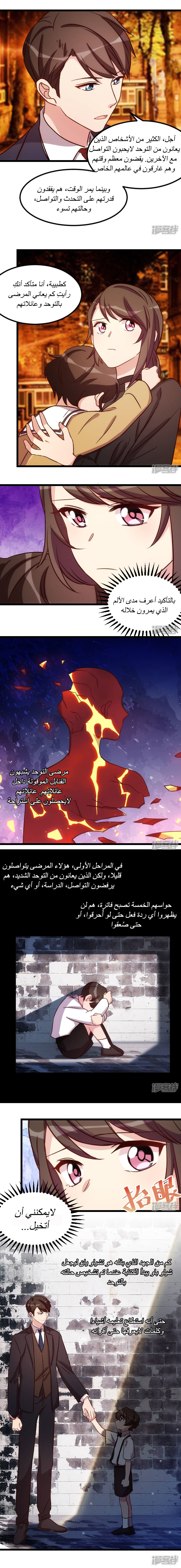 CEO's Sudden Proposal: Chapter 121 - Page 2