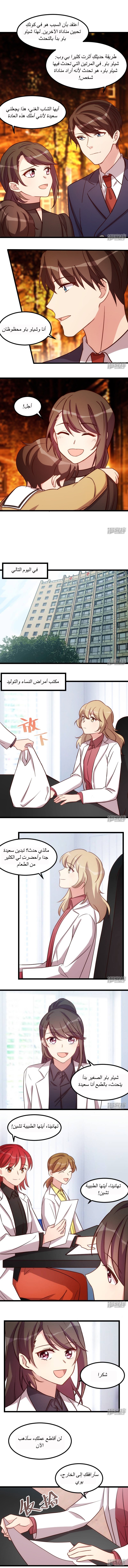 CEO's Sudden Proposal: Chapter 121 - Page 3