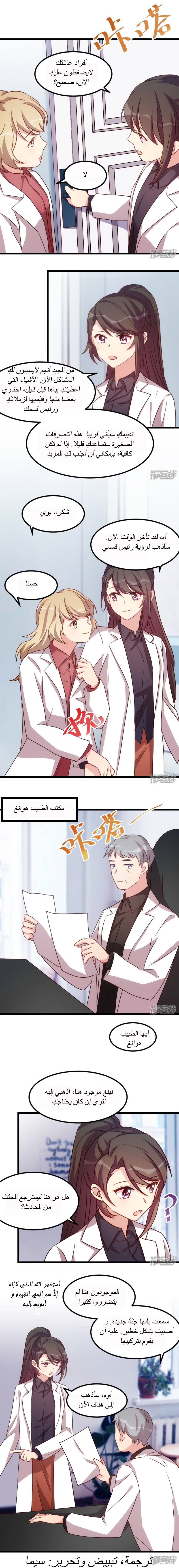 CEO's Sudden Proposal: Chapter 121 - Page 4