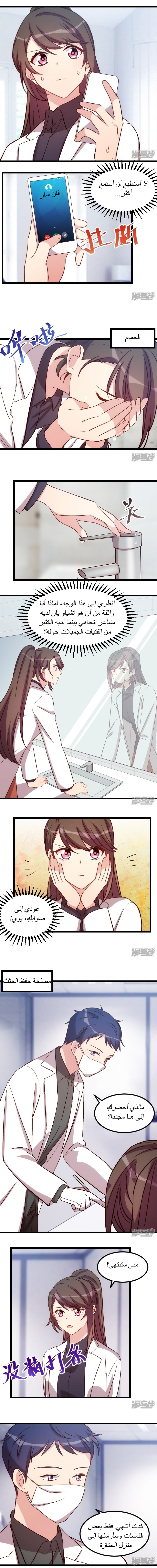 CEO's Sudden Proposal: Chapter 124 - Page 3