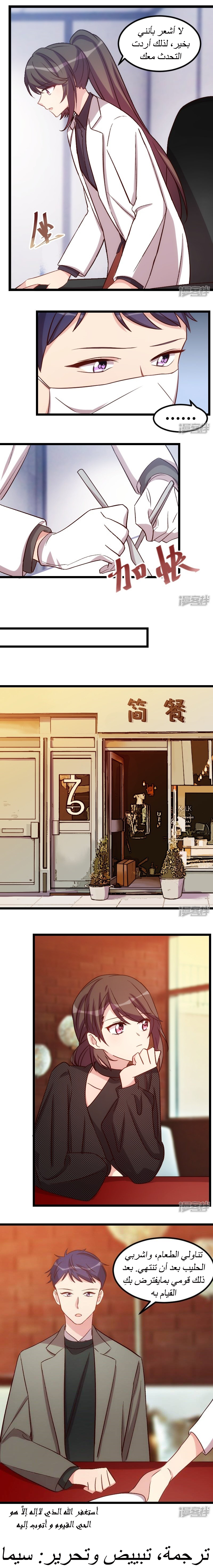 CEO's Sudden Proposal: Chapter 124 - Page 4