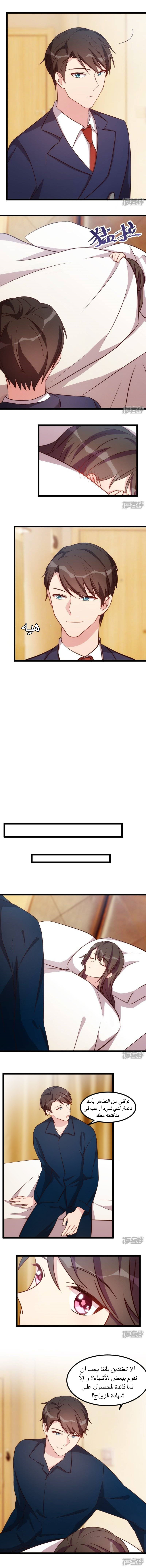 CEO's Sudden Proposal: Chapter 128 - Page 2