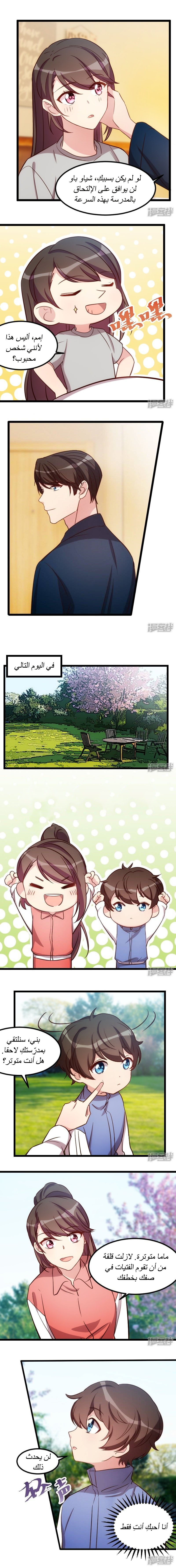 CEO's Sudden Proposal: Chapter 128 - Page 4