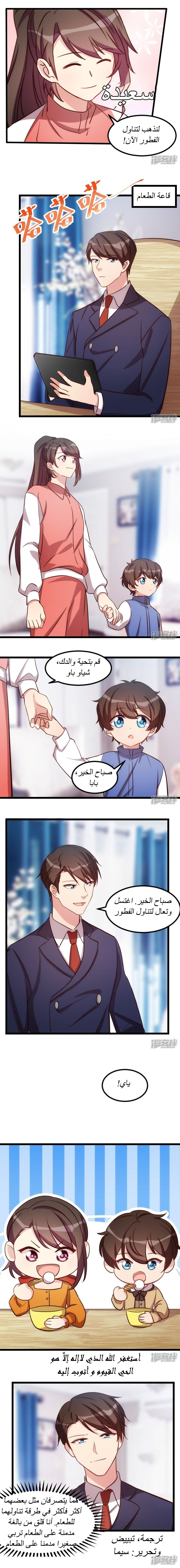 CEO's Sudden Proposal: Chapter 128 - Page 5