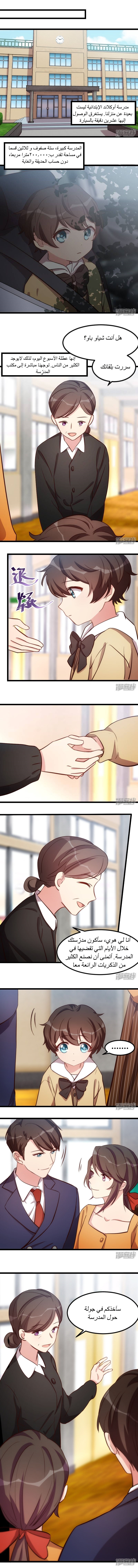 CEO's Sudden Proposal: Chapter 129 - Page 2