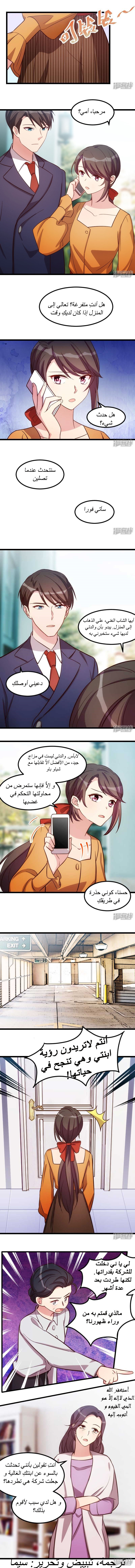 CEO's Sudden Proposal: Chapter 129 - Page 4