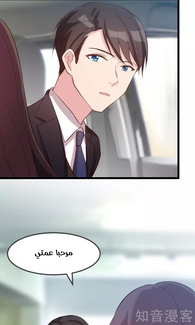 CEO's Sudden Proposal: Chapter 13 - Page 5