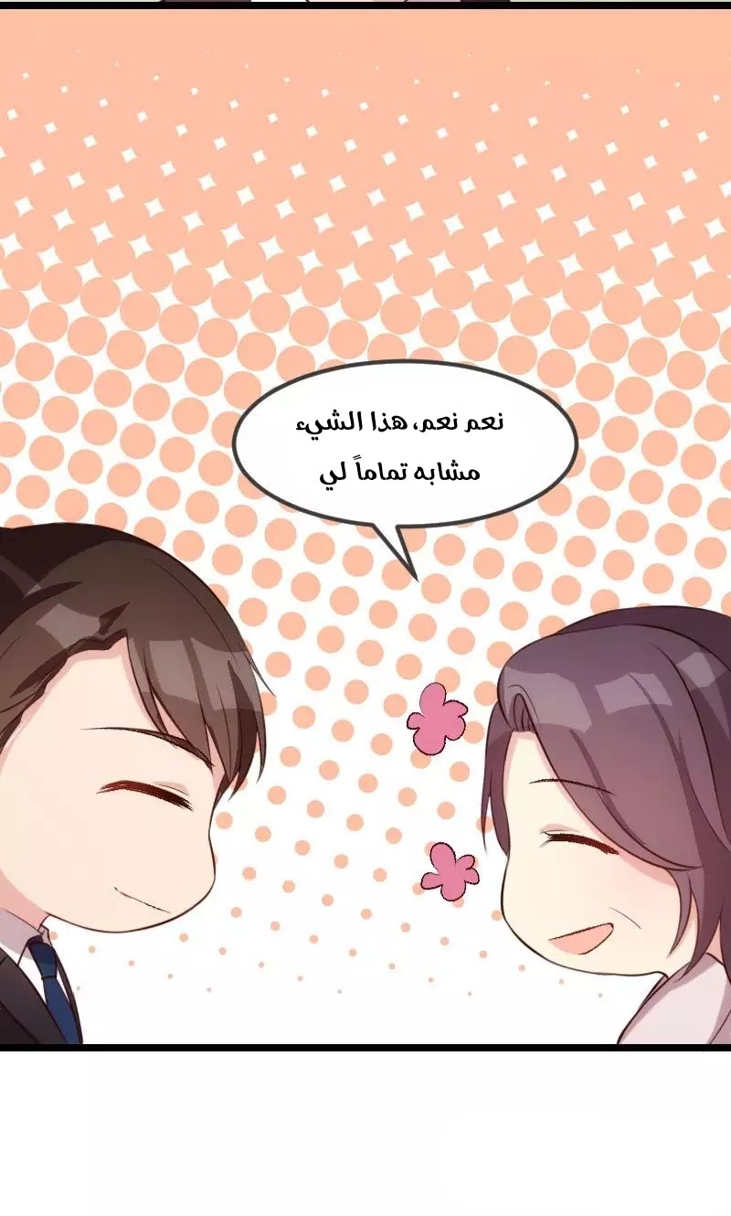 CEO's Sudden Proposal: Chapter 13 - Page 8