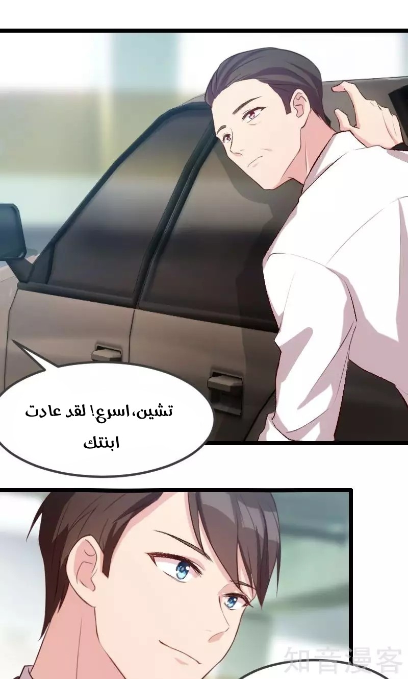 CEO's Sudden Proposal: Chapter 13 - Page 9