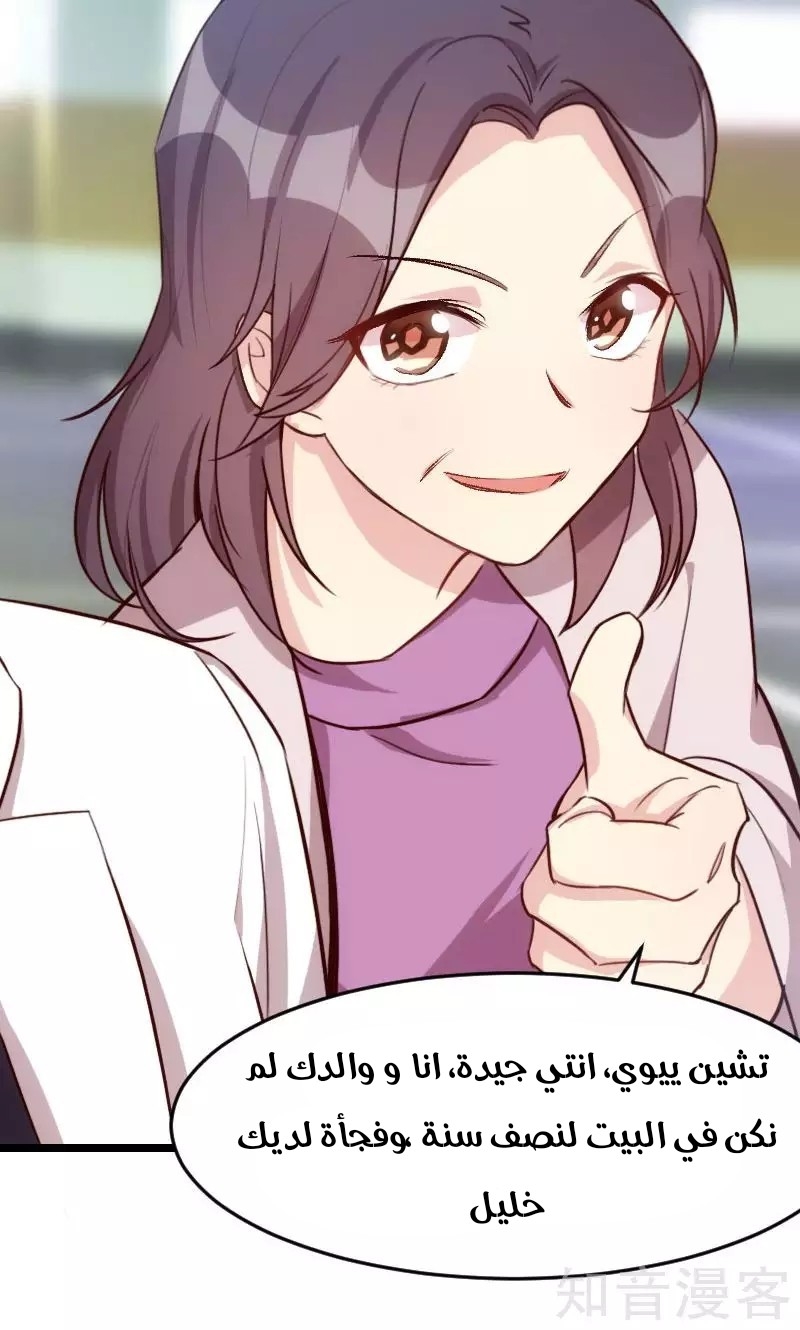 CEO's Sudden Proposal: Chapter 13 - Page 15