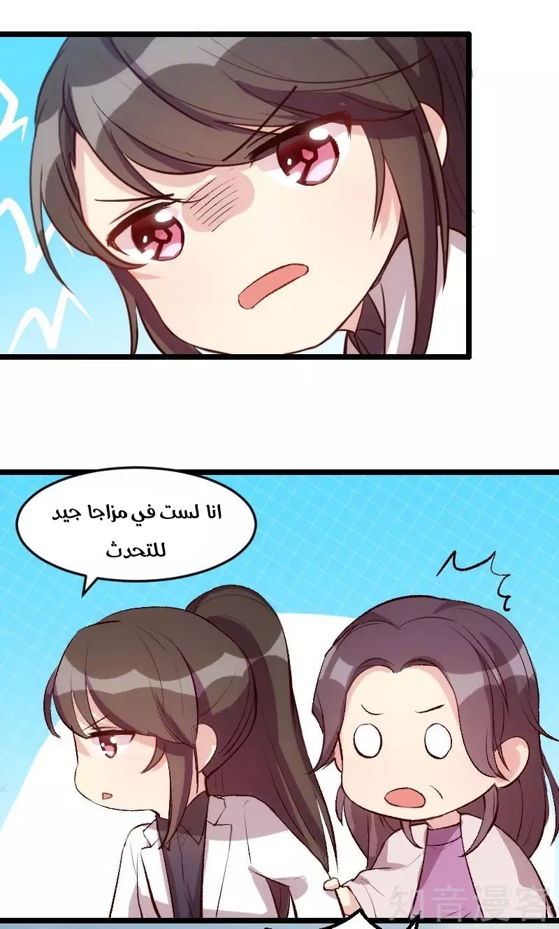 CEO's Sudden Proposal: Chapter 13 - Page 16