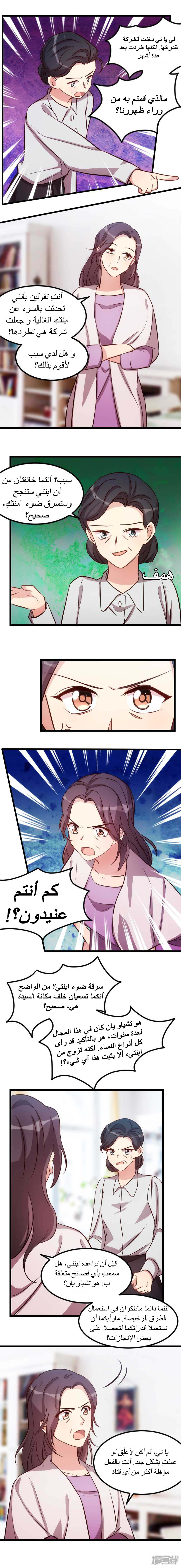 CEO's Sudden Proposal: Chapter 130 - Page 2