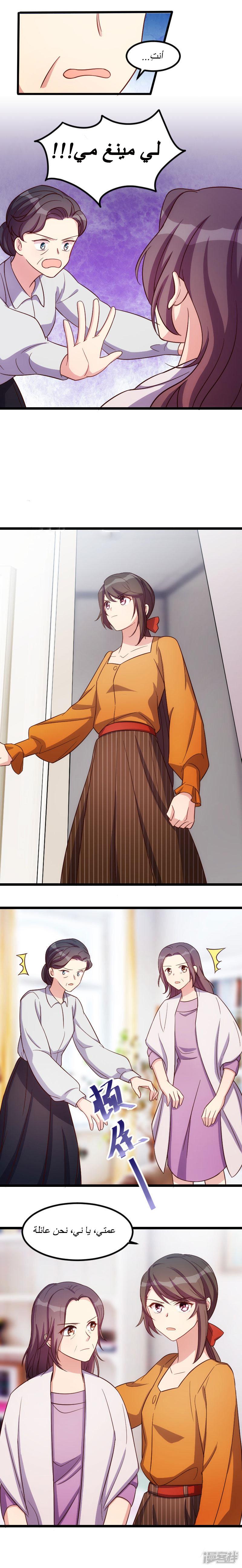 CEO's Sudden Proposal: Chapter 130 - Page 4