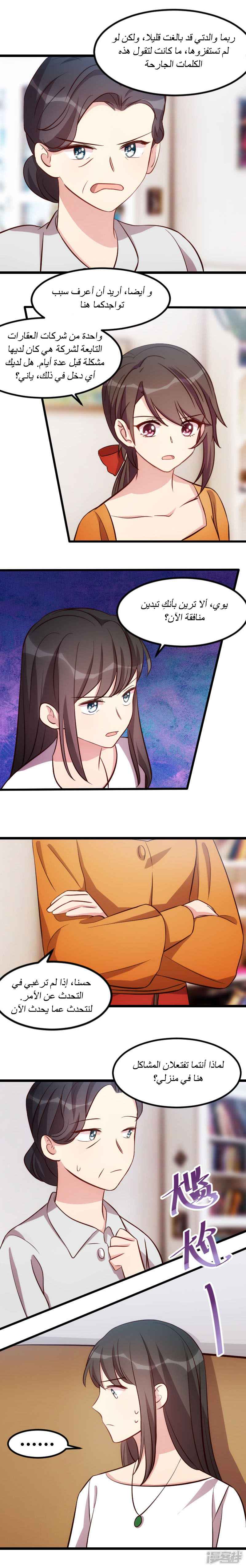 CEO's Sudden Proposal: Chapter 130 - Page 5