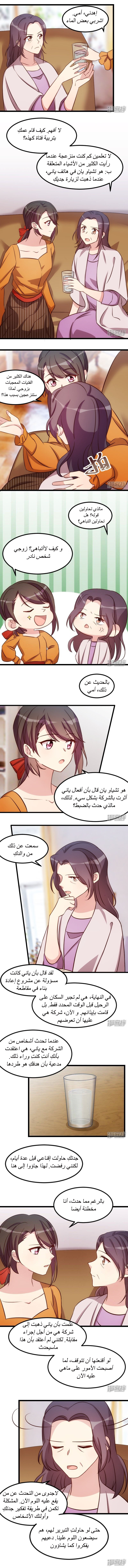 CEO's Sudden Proposal: Chapter 131 - Page 2