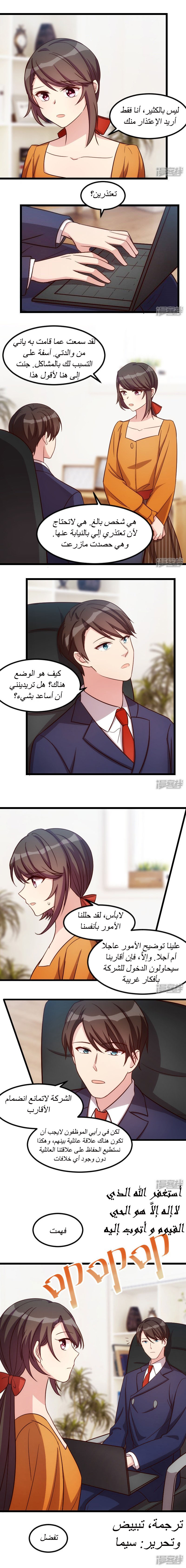 CEO's Sudden Proposal: Chapter 131 - Page 4