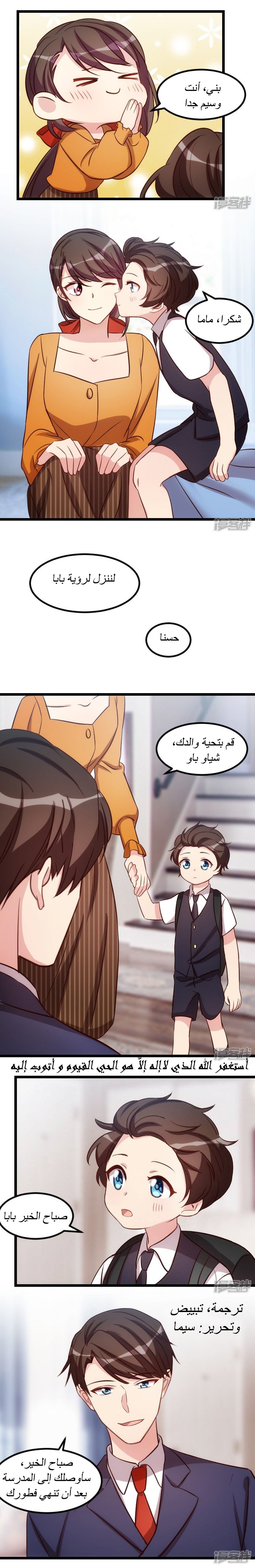 CEO's Sudden Proposal: Chapter 132 - Page 4