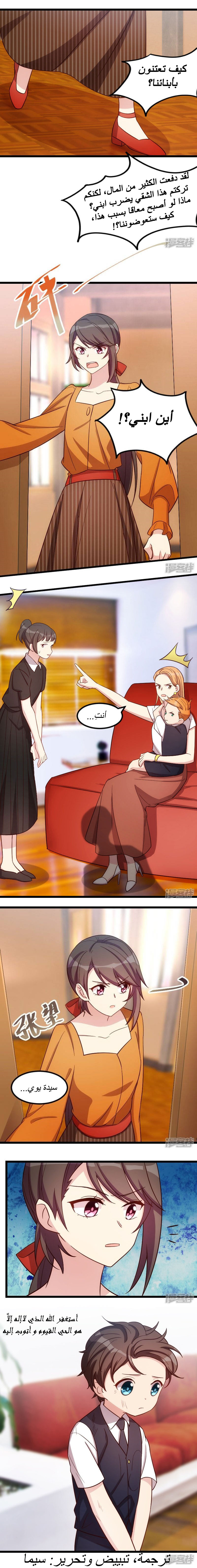 CEO's Sudden Proposal: Chapter 133 - Page 4