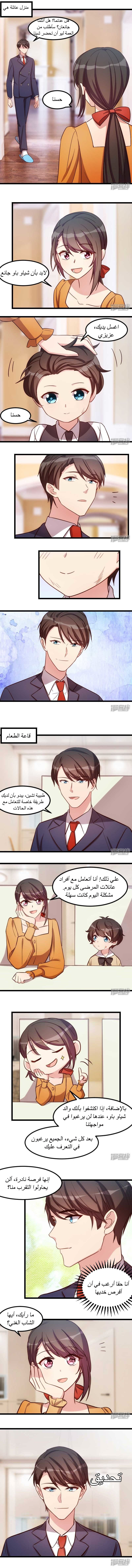 CEO's Sudden Proposal: Chapter 136 - Page 2