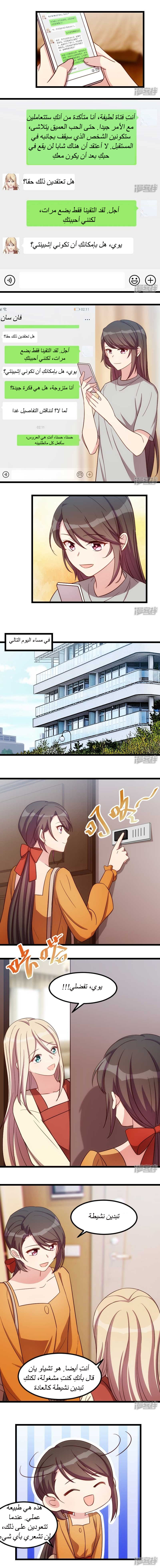 CEO's Sudden Proposal: Chapter 137 - Page 3