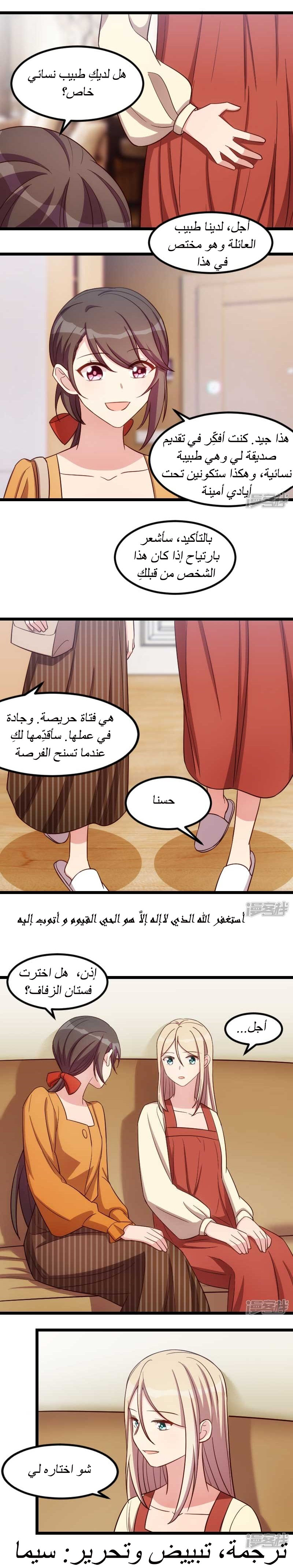 CEO's Sudden Proposal: Chapter 137 - Page 4