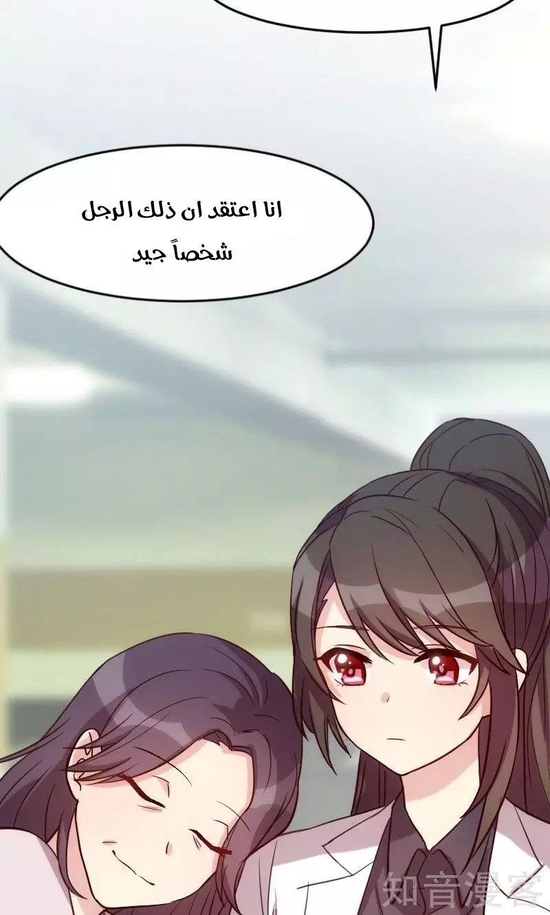 CEO's Sudden Proposal: Chapter 14 - Page 3