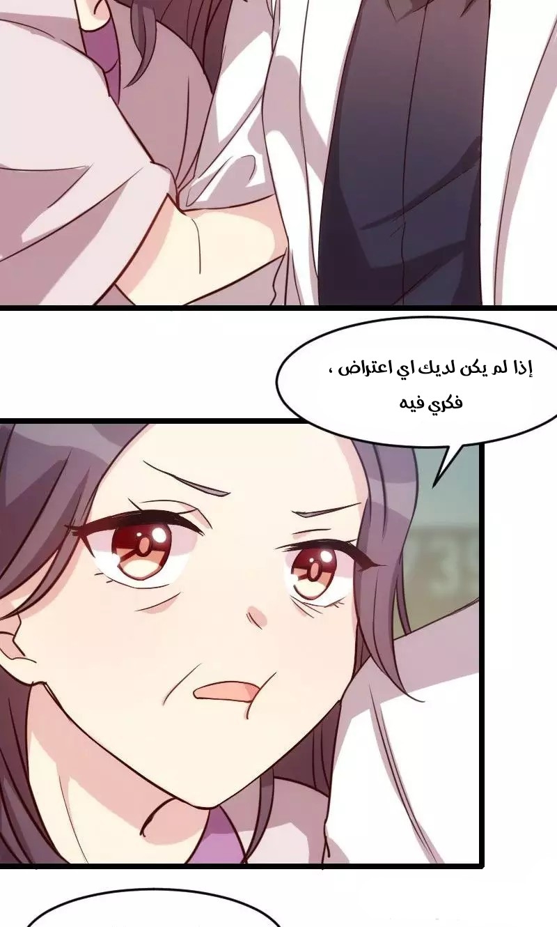 CEO's Sudden Proposal: Chapter 14 - Page 4