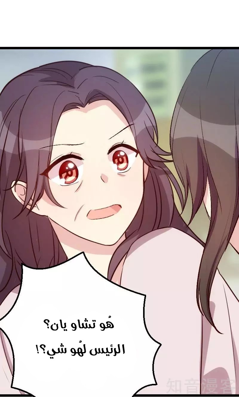 CEO's Sudden Proposal: Chapter 14 - Page 6