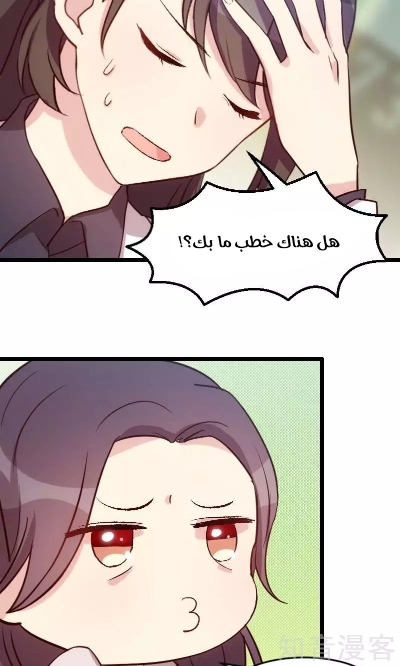 CEO's Sudden Proposal: Chapter 14 - Page 8